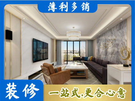 南京玄武区装修新房